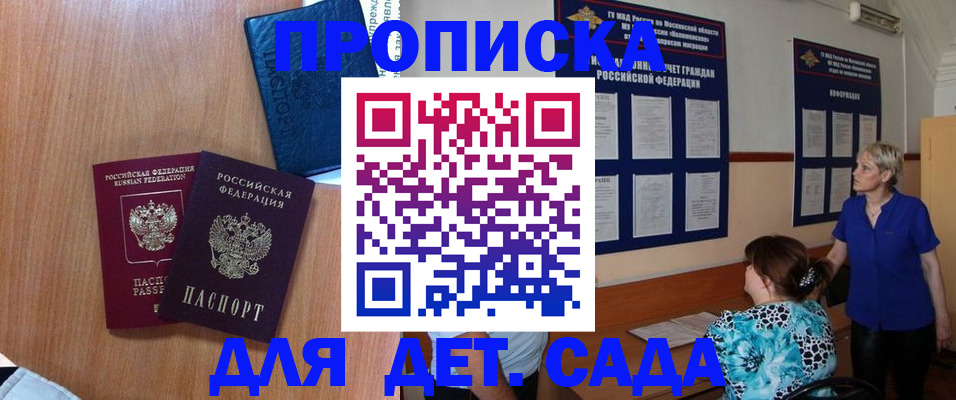 регистрация для дет. сада в Вольске
