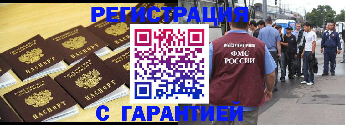 прописка для работы в Вольске