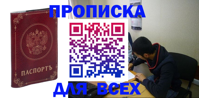 прописка ребенка в Вольске