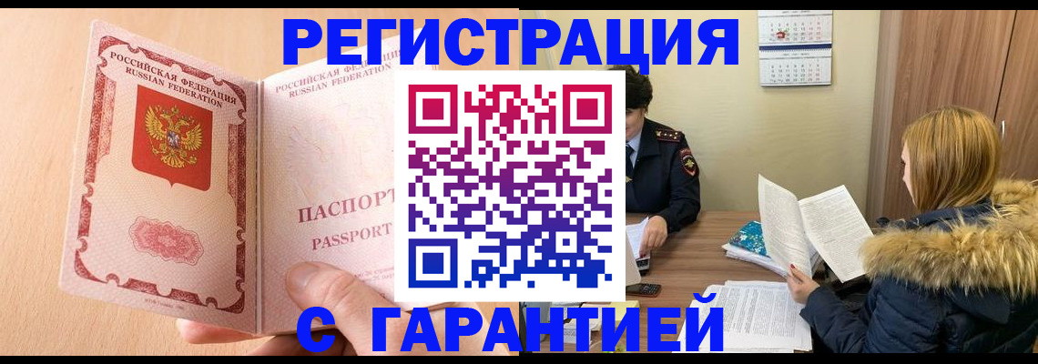 временная регистрация адрес в Вольске