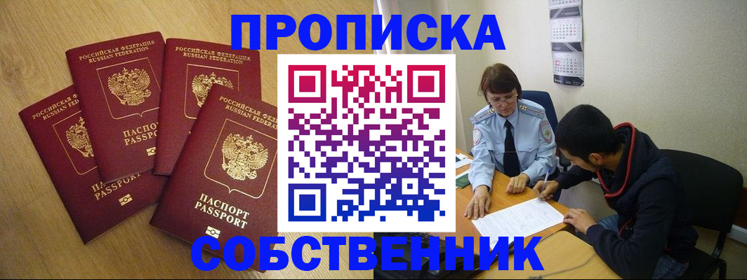 временная регистрация надежно в Вольске